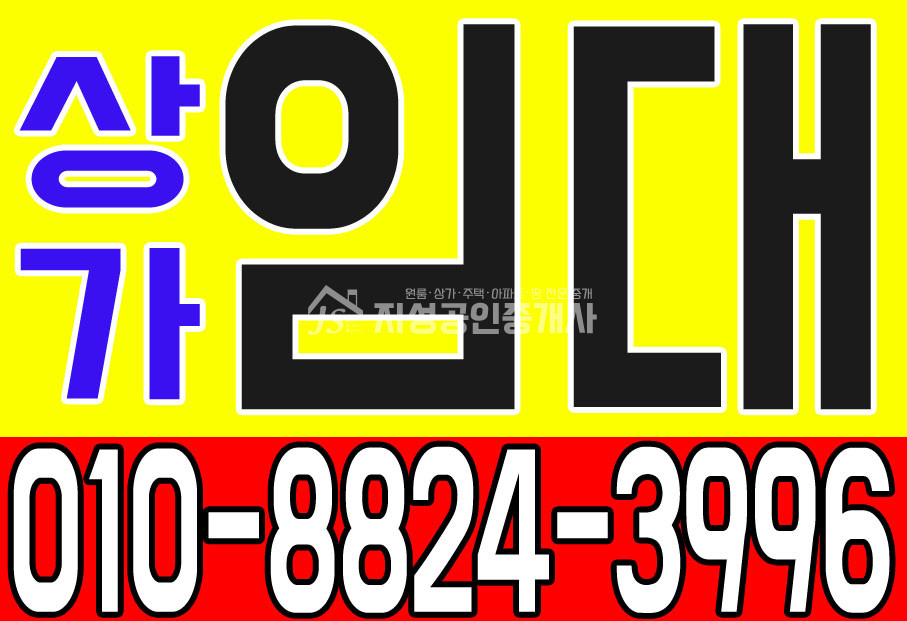 대구 남구 대명동 대명역 대로변에 위치한 A급입지 판매점 상가 월세 매물번호 10989 사진 1